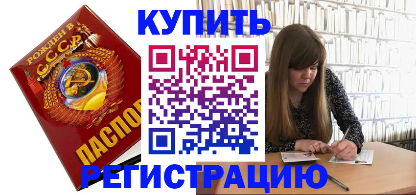 прописка для военкомата в Клинцах