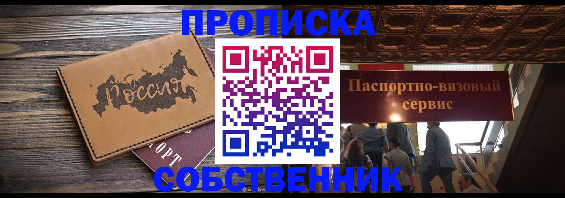 прописка 2025 в Клинцах